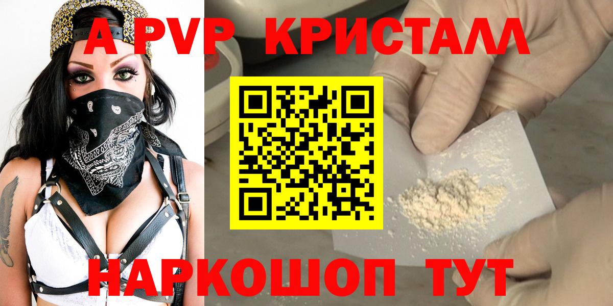 A PVP VHQ  Alfa_PVP  APVP Crystall  Вход с VPN  Котовск  APVP крисы CK 