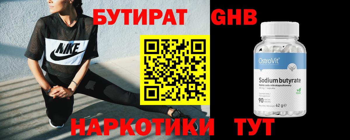 БУТИРАТ оксана Котовск