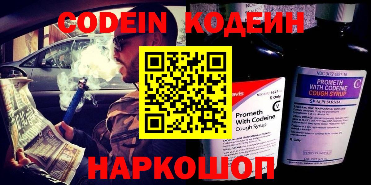 Кодеиновый сироп Lean Purple Drank Котовск