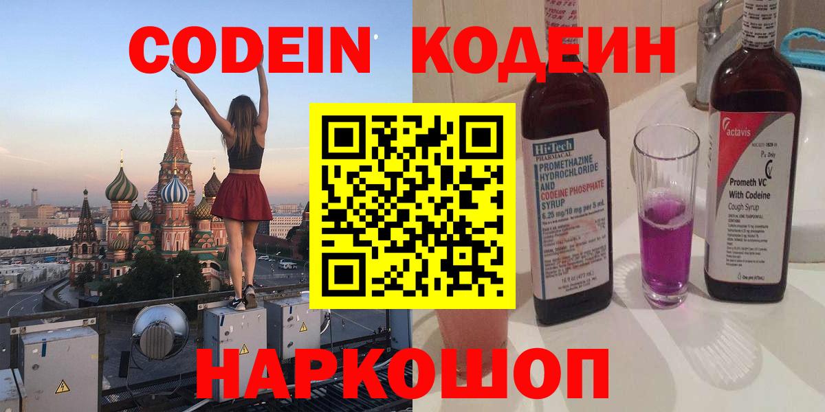 Кодеин напиток Lean (лин)  Кодеин напиток Lean (лин)  Котовск  Вход с VPN 