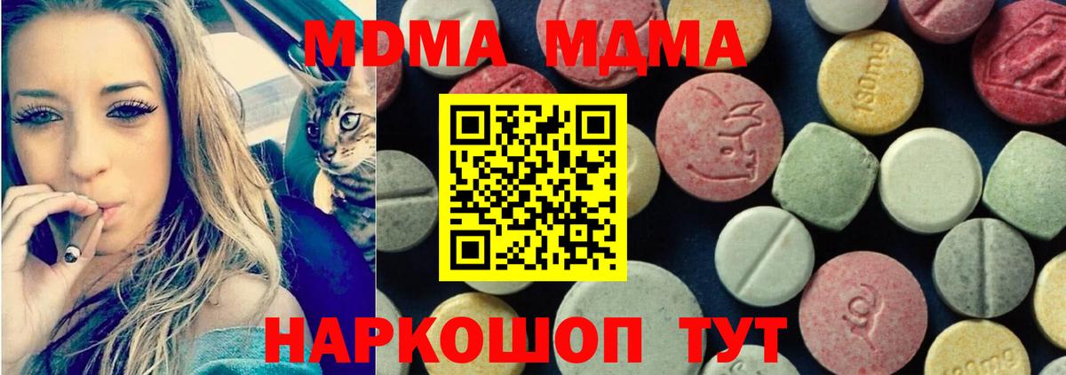 МДМА Molly  Вход с VPN  MDMA crystal  Котовск 